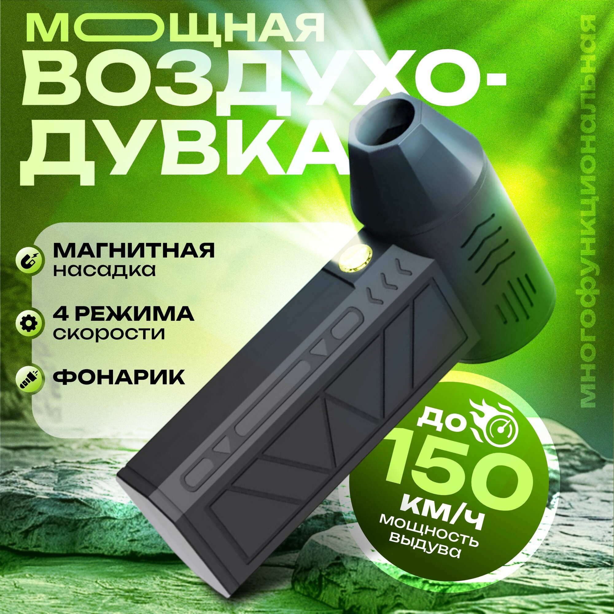 Воздуходувка портативная/ ветродуйка аккумуляторная