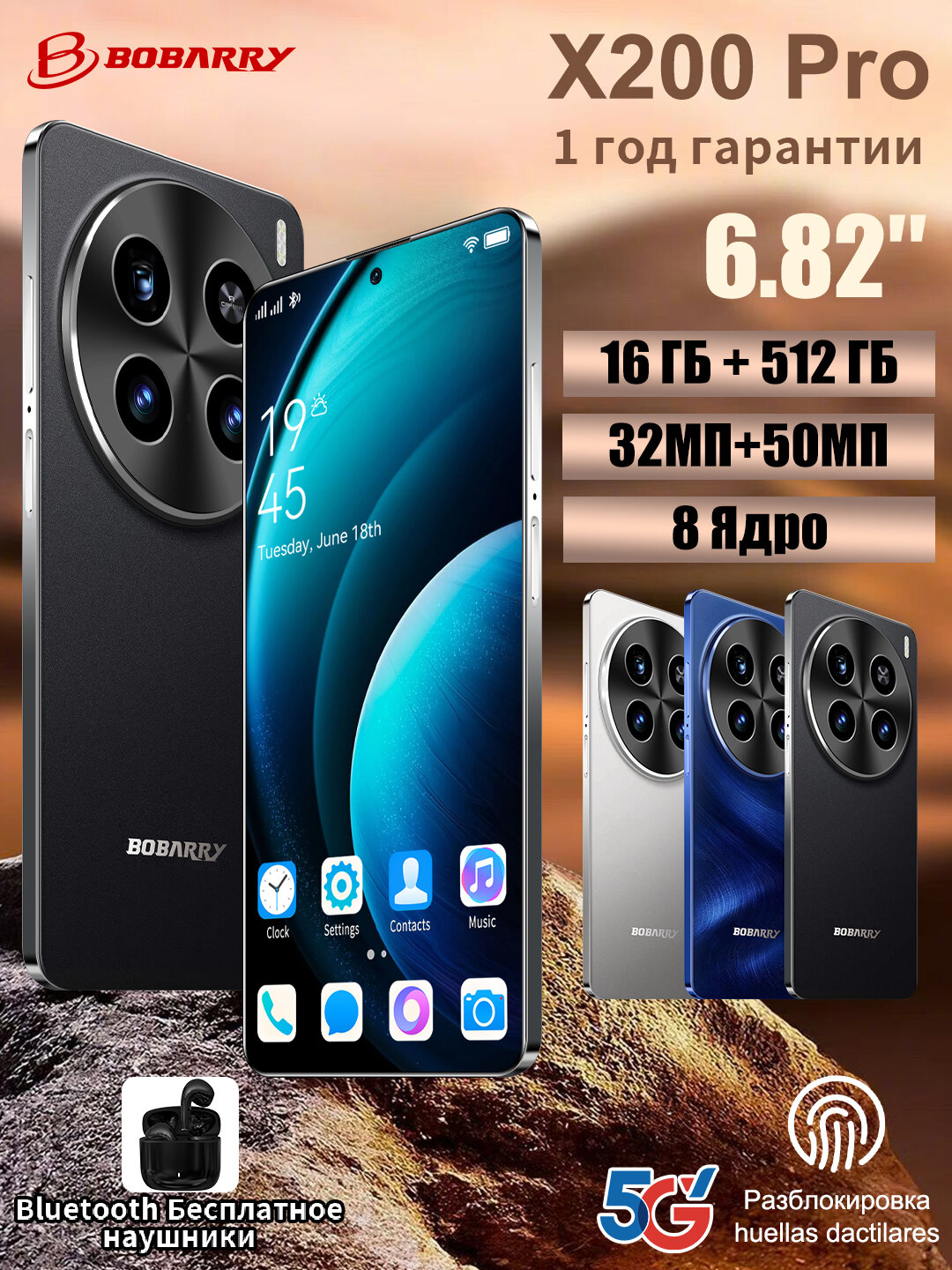 Смартфон Bobarry X200 Pro, геймерский, 6.82", 16+512GB, 50МП, чёрный+ наушники