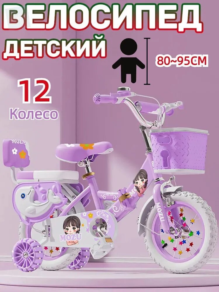 Детский велосипед 4колеса 12дюйм 2-12год 50кг пурпурный (боковые колеса)