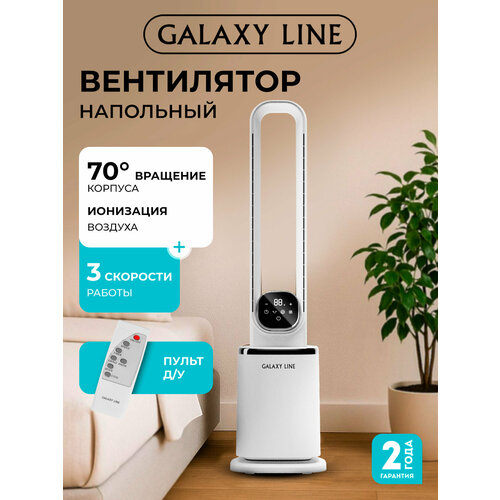 Вентилятор GALAXY LINE GL8108, напольный, безлопастной, пластик, 60Вт