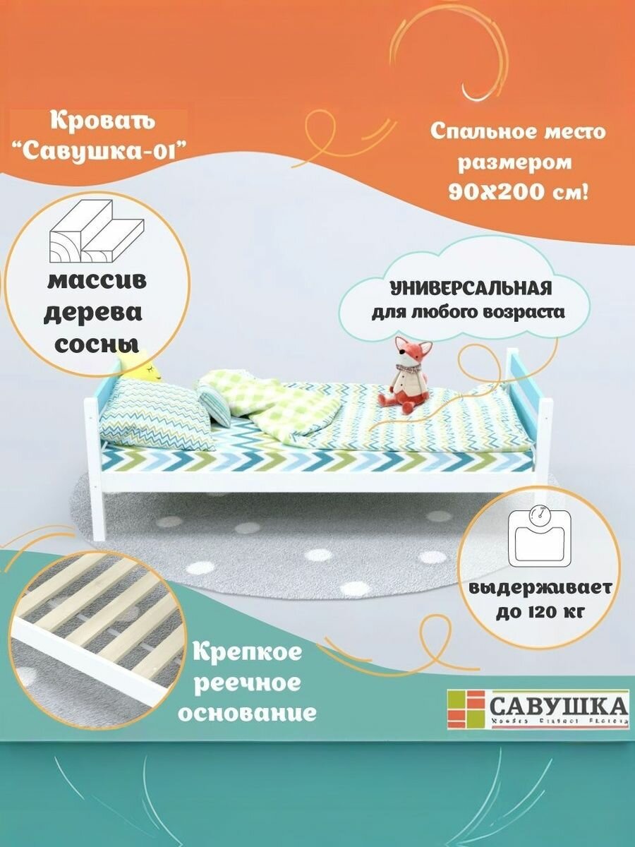 Кровать односпальная для мальчика 90х200 Савушка 01 белый голубой ортопедическое основание в комплекте
