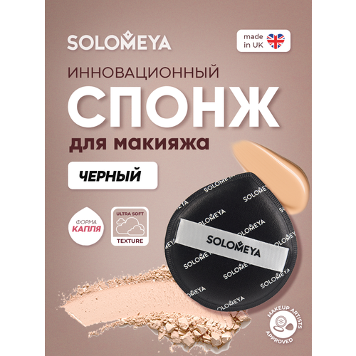 фото Solomeya спонж для макияжа каплевидный, черный, 1 шт./solomeya rubycell makeup sponge, black, 1 pcs.