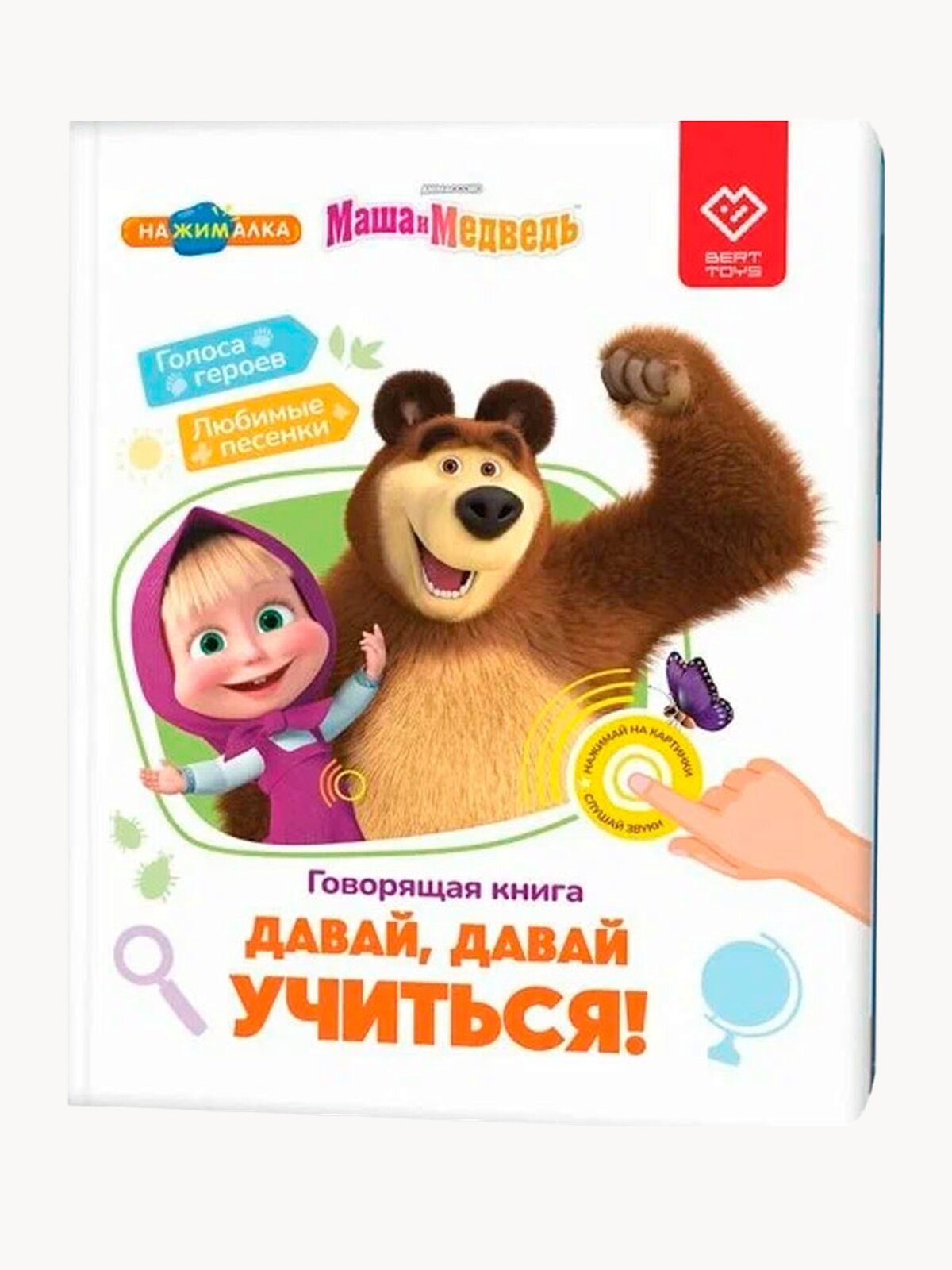 Развивающая интерактивная развивающая игрушка-книжка Нажималка - Маша и Медведь, BertToys