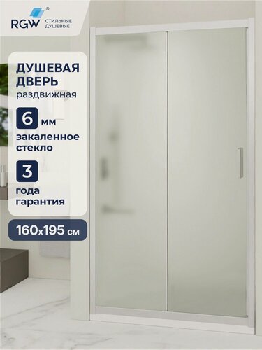 Изображение товара Душевая дверь 160*195 RGW PA-016, 350801616-21