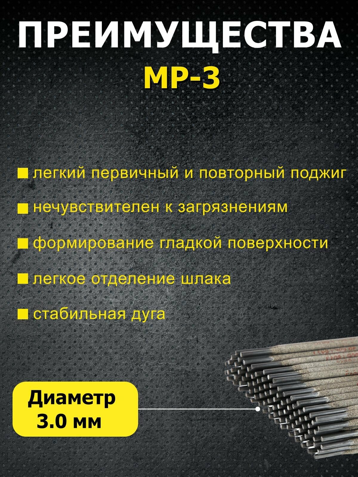 Сварочные электроды МР-3 3,0х350 пачка 1 кг эсаб-свэл рутиловые — фото 1