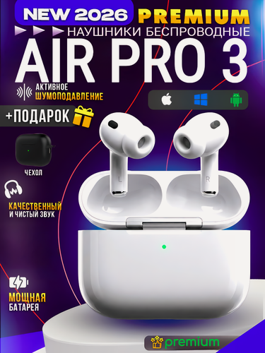 Изображение товара Наушники беспроводные Air Premium Pro 3 / беспроводные наушники для iOS, Android / шумоподавление, беспроводная зарядка