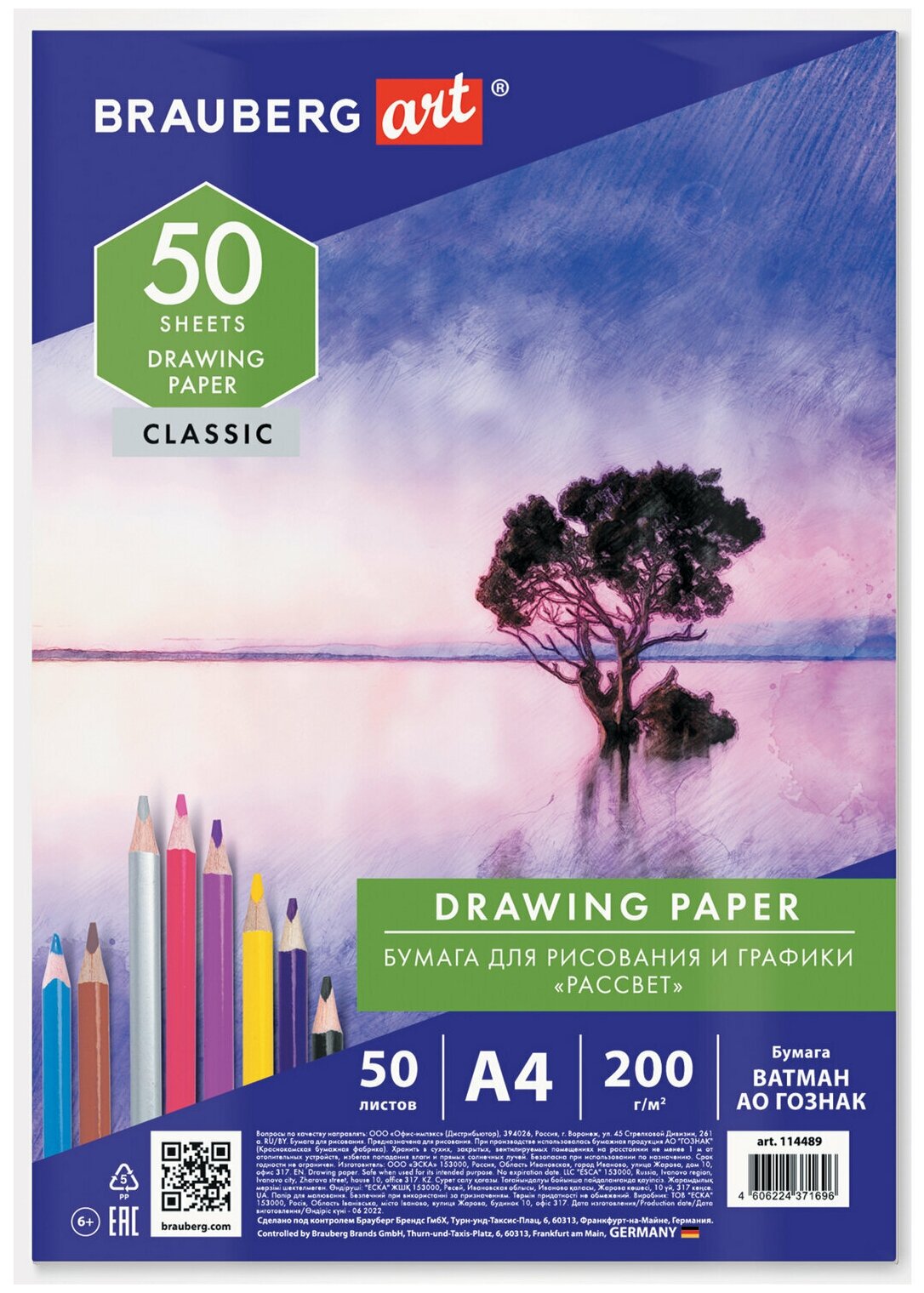 Бумага для рисования и графики А4 50 л 200 г/м2 Ватман Гознак Brauberg Art Classic 114489