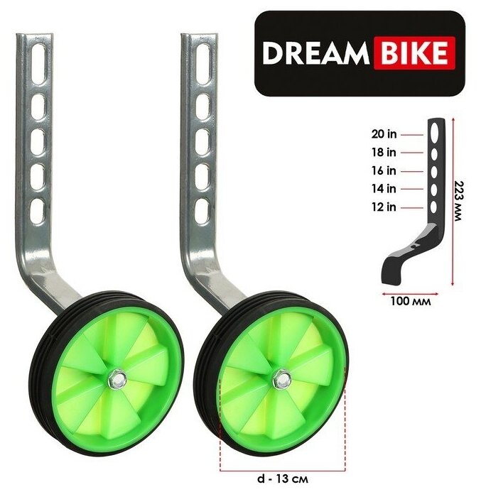 Дополнительные колёса для велосипеда Dream Bike 12-20" универсальное крепление