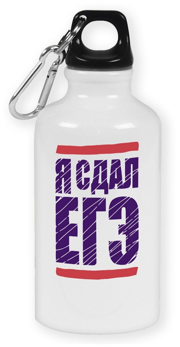 Бутылка с карабином CoolPodarok "Я сдал ЕГЭ"