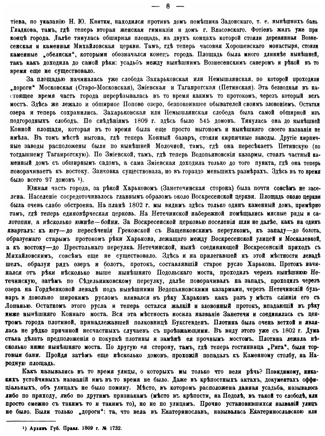 Книга История Города Харькова За 250 лет Его Существования, том 2 - фото №7