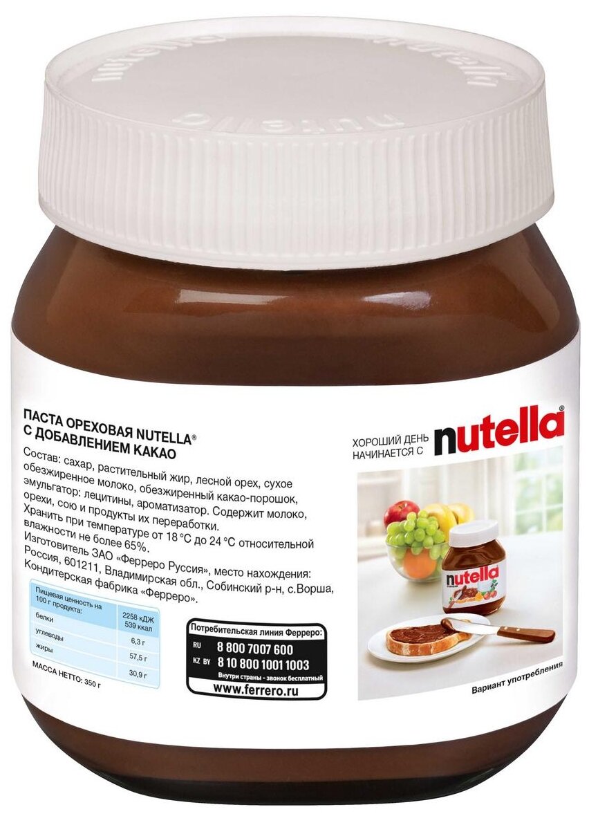 Паста ореховая Nutella с добавлением какао, 350 г - фотография № 4