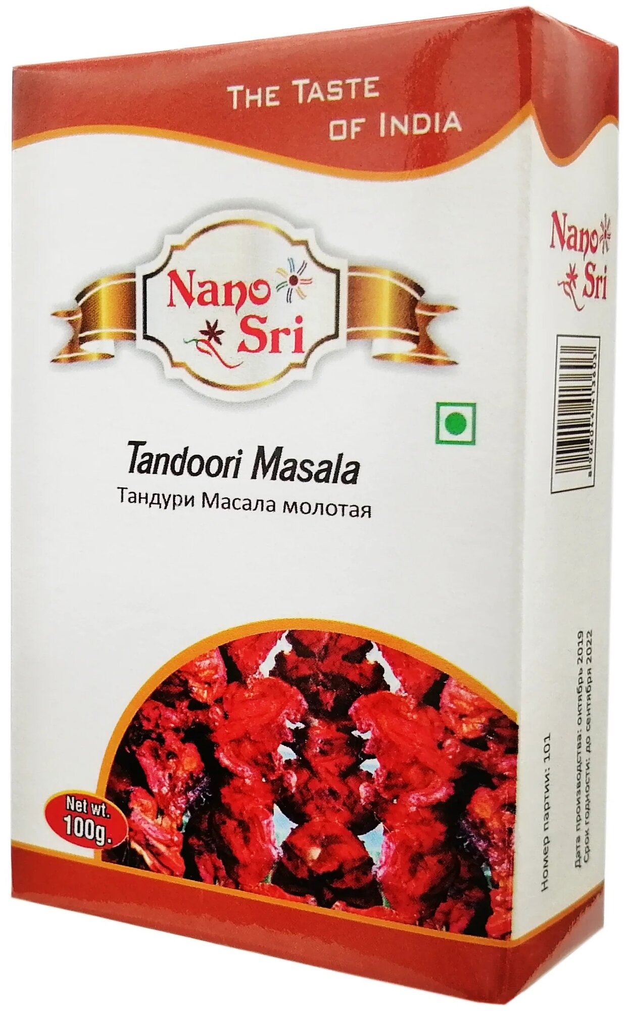 Приправа Тандури масала для шашлыка Tanduri masala Наносри (Индия) 100 гр