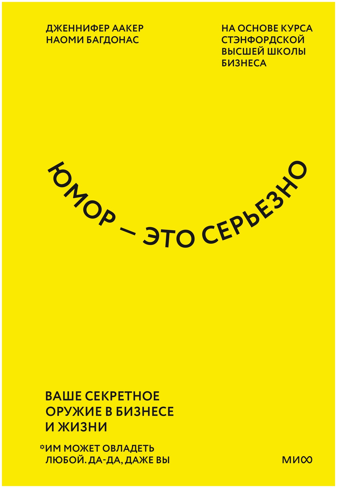 Юмор — это серьезно (Северянин Матвей, Найко Елена) - фото №1