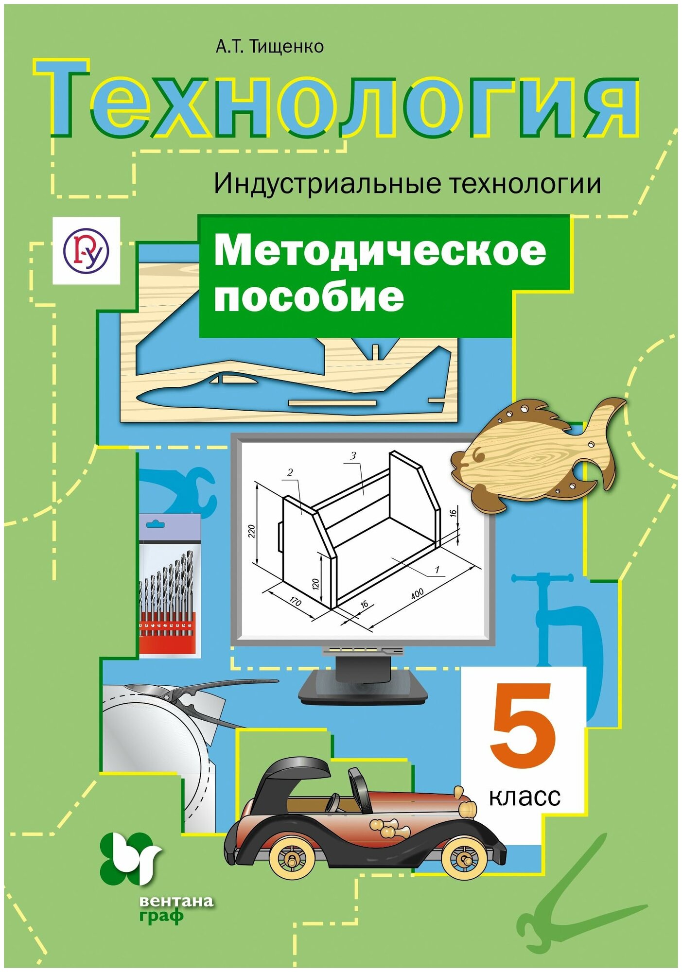 Технология Методика Индустриальные технологии ФГОС