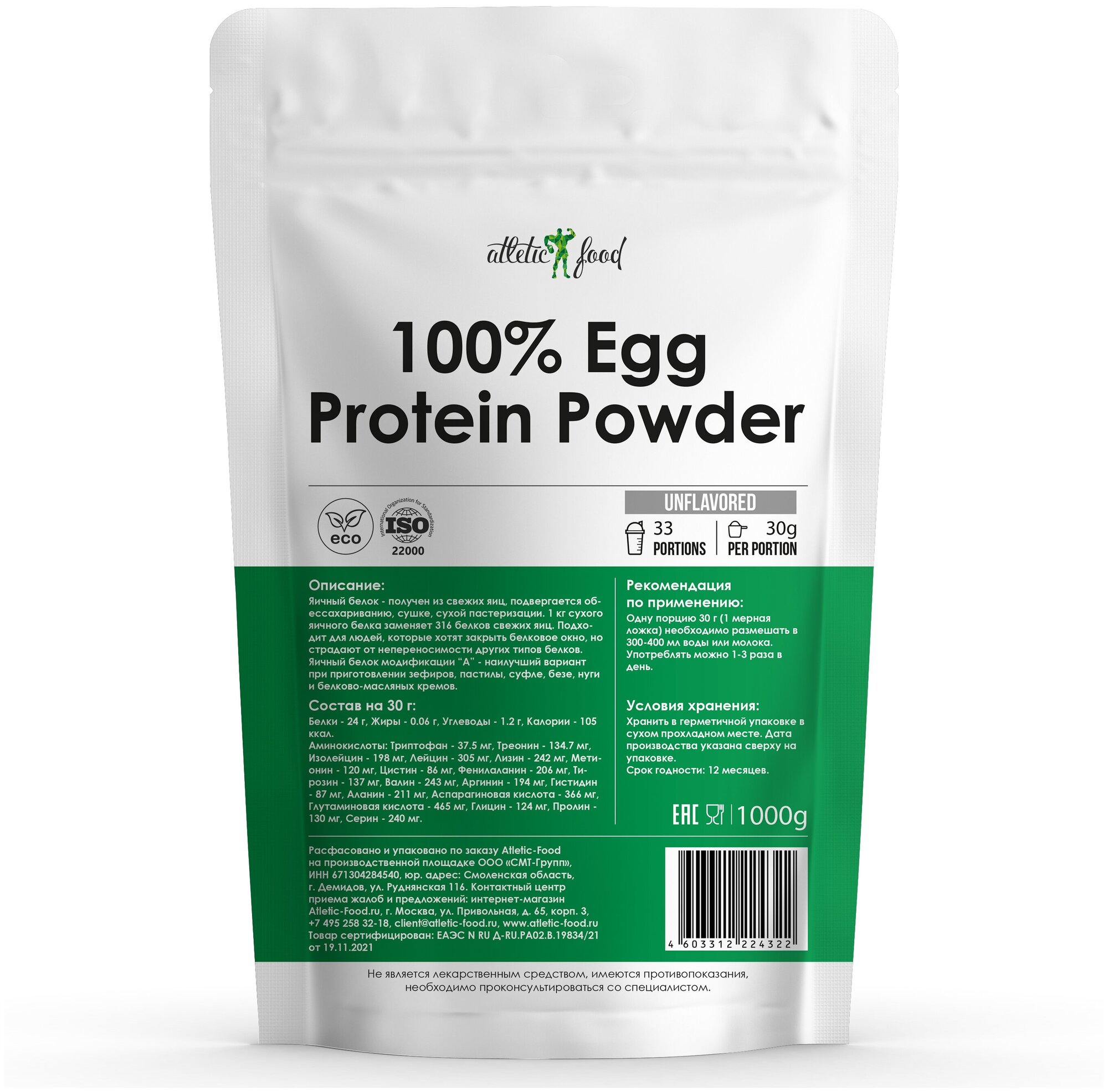 Яичный протеин Atletic Food 100% Egg Protein Powder - 1000 грамм, натуральный, без добавок (33 порции)