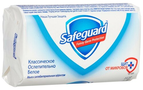 Мыло туалетное SAFEGUARD Классическое 90г антибактериальное белое 2 штуки