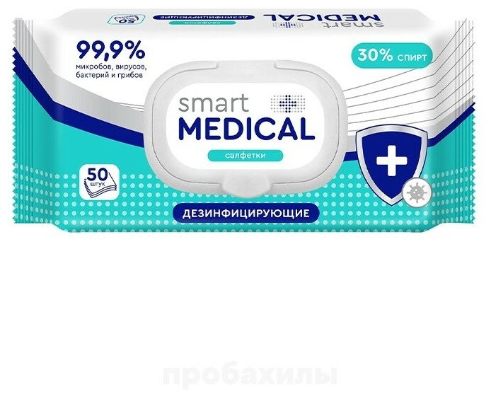 Салфетки влажные Авангард Smart medical, 50 шт, дезинфицирующие, с пластиковым клапаном (72028) - фотография № 1