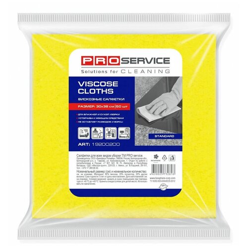 PRO service Салфетки вискозные 30х38 50 шт; желтый