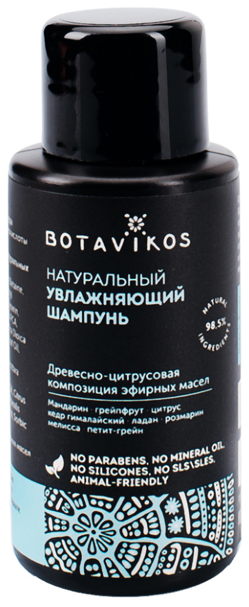 BOTAVIKOS шампунь Aromatherapy Hydra натуральный Увлажняющий для сухих, тусклых, вьющихся волос, волос с поврежденными кончиками, 50 мл