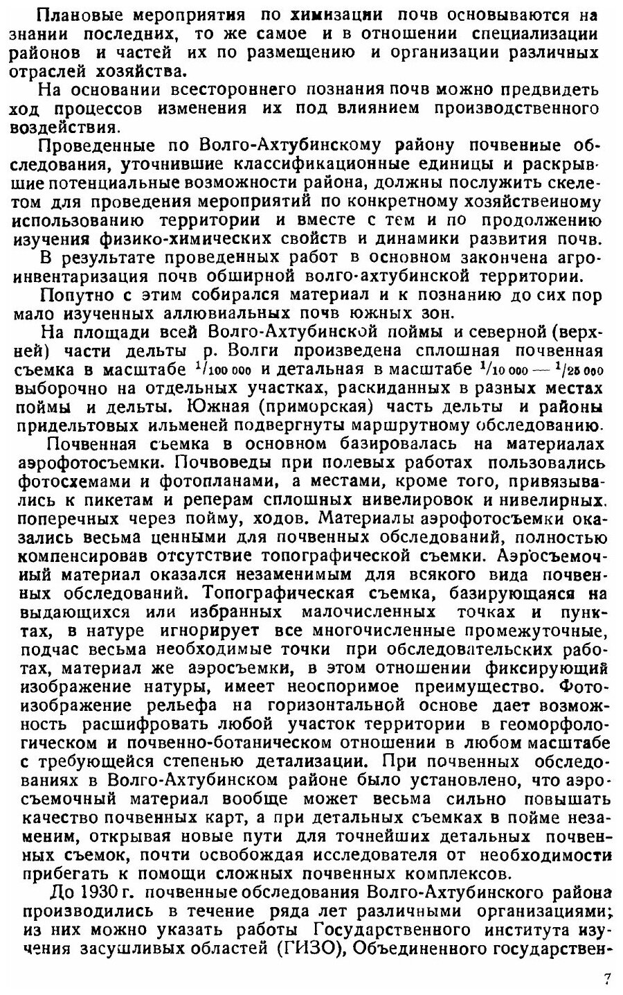 Книга Почвы Волго-Ахтубинской поймы, к познанию Аллювия и Аллювиальных почв - фото №4