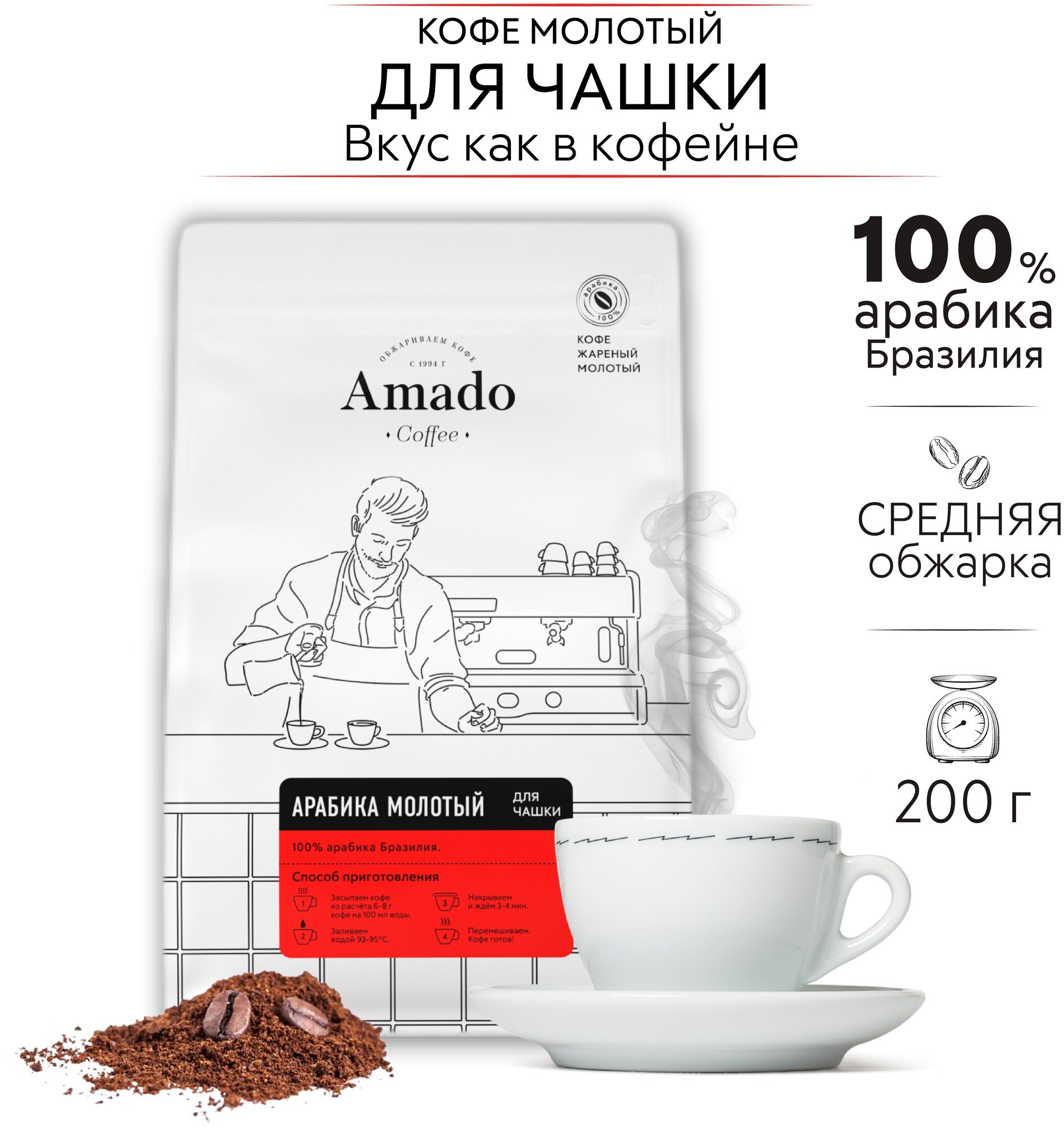 Кофе молотый Amado Арабика для чашки 200г Кофе Прайм - фото №4