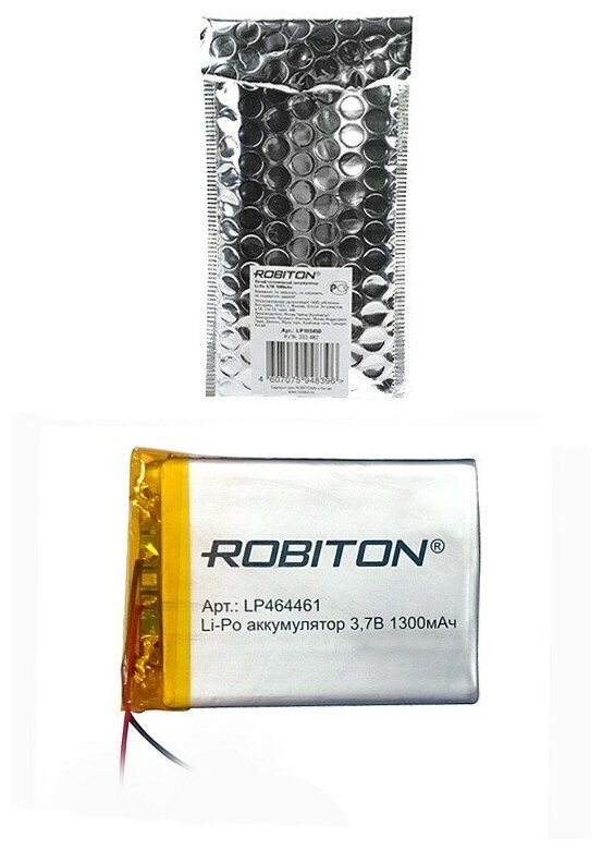 Аккумулятор ROBITON LP464461 3.7В 1300mAh PK1