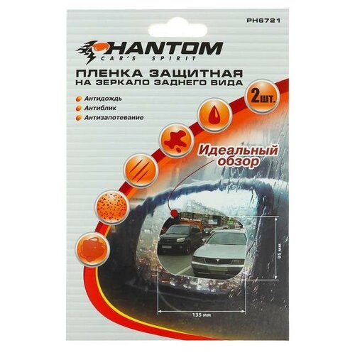 Пленка защитная для зеркал Phantom PH6721, 135х95 мм, набор 2 шт