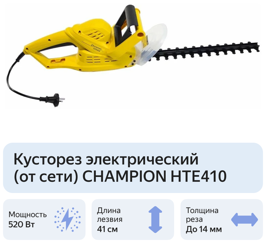 Ножницы для изгороди Champion - фото №6