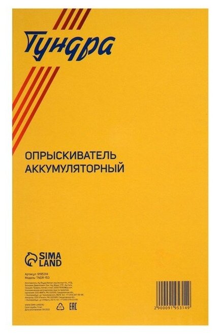 Опрыскиватель аккумуляторный тундра, 3.7 В, 2 Ач, 2 л, 0.7 л/мин, гибкая насадка - фотография № 12