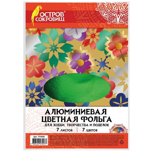 Остров сокровищ, Цветная фольга А4 алюминиевая на бумажной основе, 7 листов 7 цветов, остров сокровищ, 210х297 мм, 111958, Китай остров сокровищ цветная фольга а4 двусторонняя алюминиевая на бумажной основе 7 листов 7 цветов остров сокровищ 111962