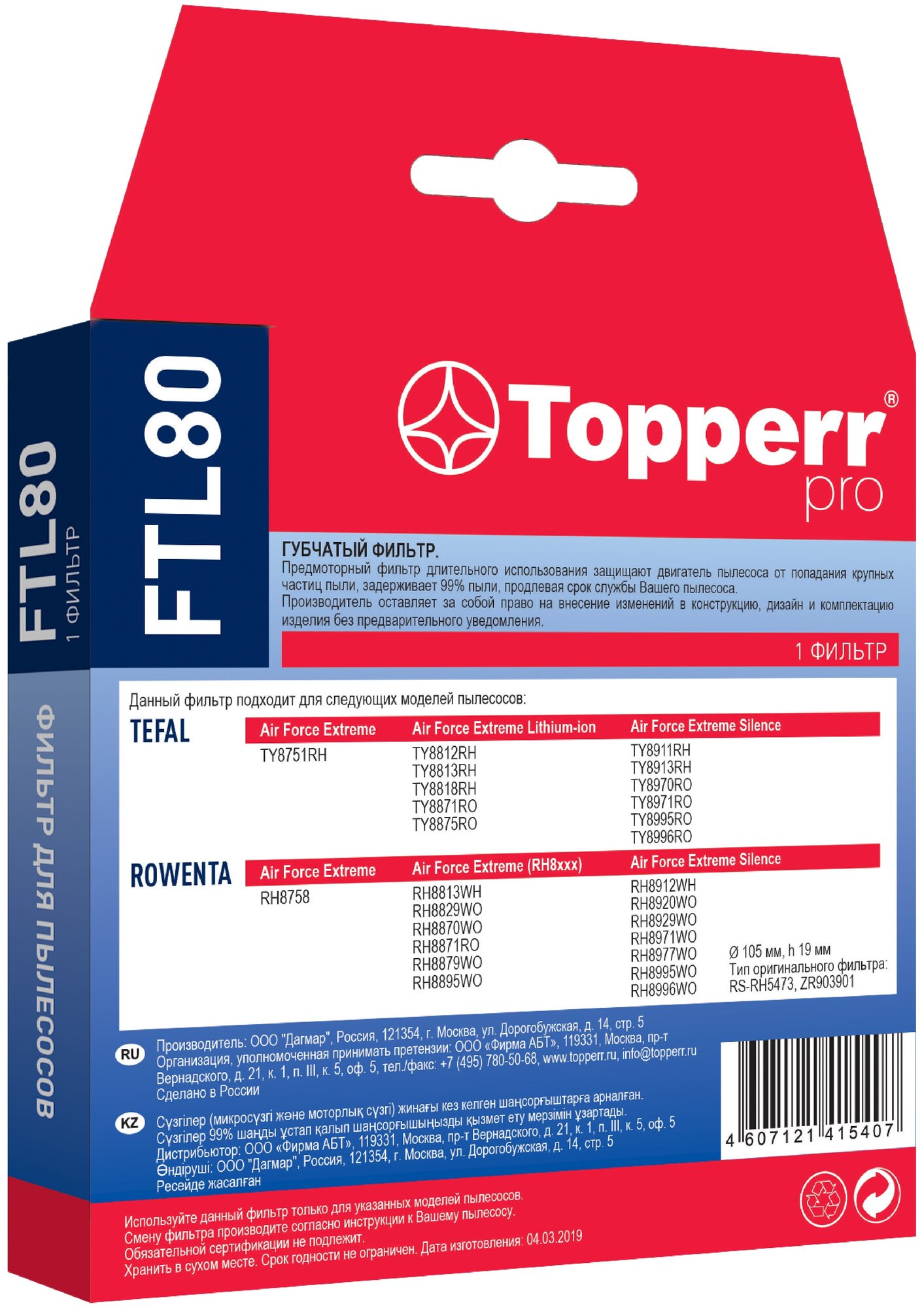 Topperr Фильтр FTL 80