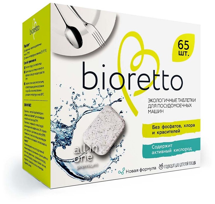 Таблетки для посудомоечной машины Bioretto All in One Premium