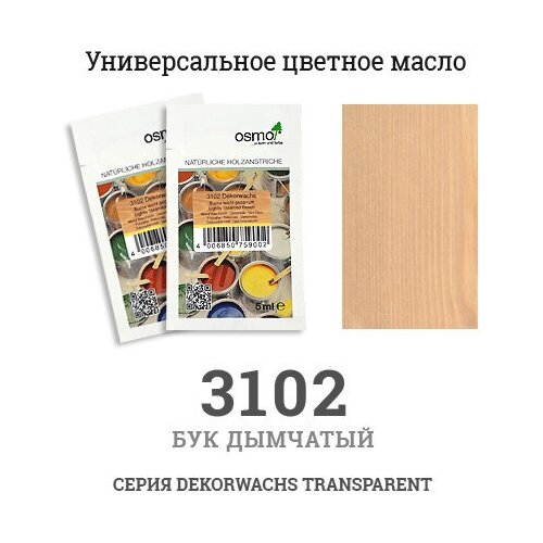 Масло цветное прозрачное Osmo 3102 Dekorwachs Transparente Tone 5 мл Бук дымчатый 420₽