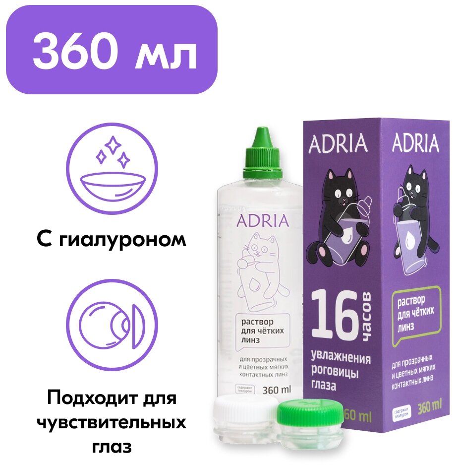 Раствор для ухода за контактными линзами DenIQ UNIHYAL ADRIA (360ml) - фотография № 3