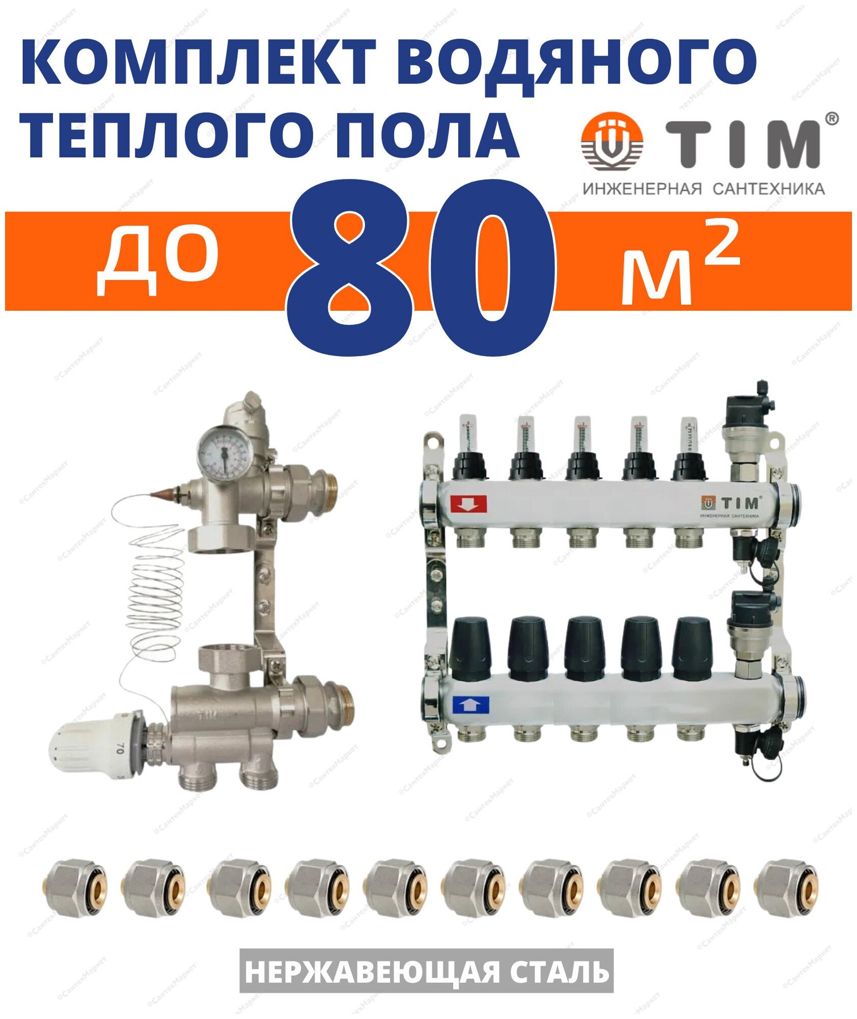 Комплект водяного теплого пола до 80кв/м (нерж коллекторная группа)