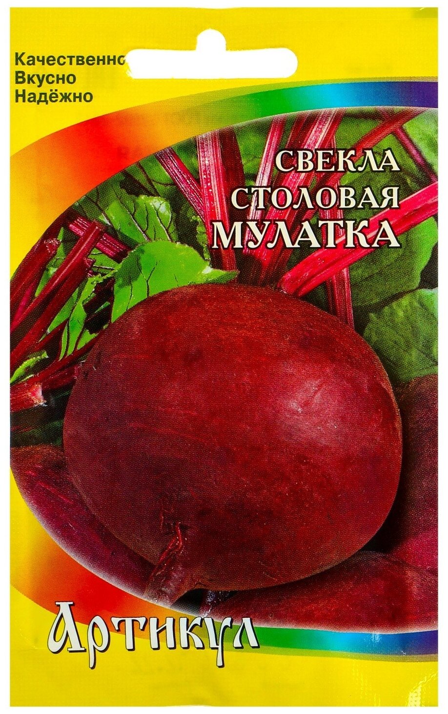 Семена Свекла столовая 