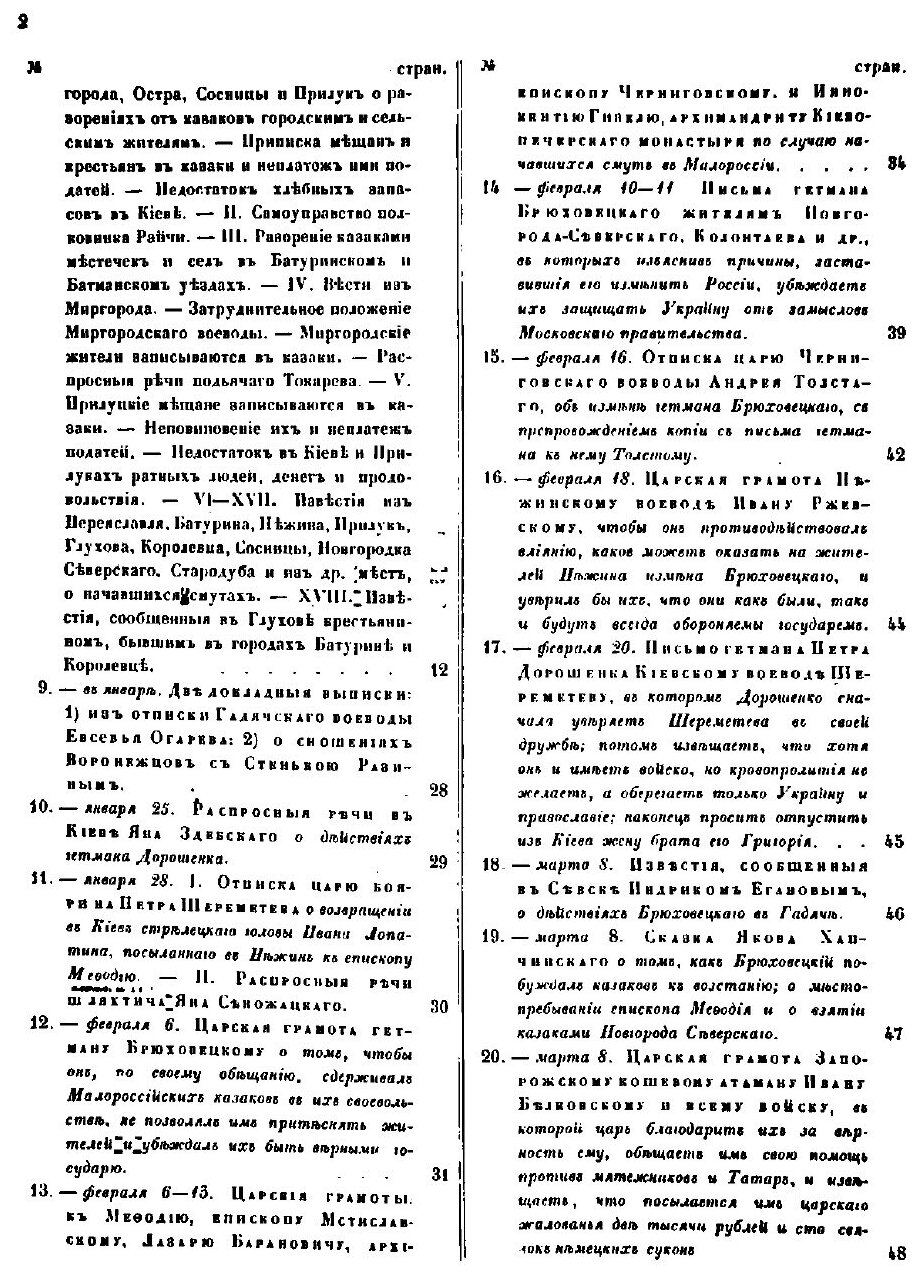 Книга Акты, относящиеся к истории Южной и Западной России. Том 7. 1657-1663, 1668-1669 гг. - фото №4