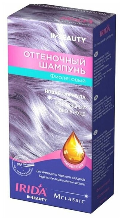 Оттеночный шампунь для волос IRIDA M Classic Фиолетовый 3*25 мл