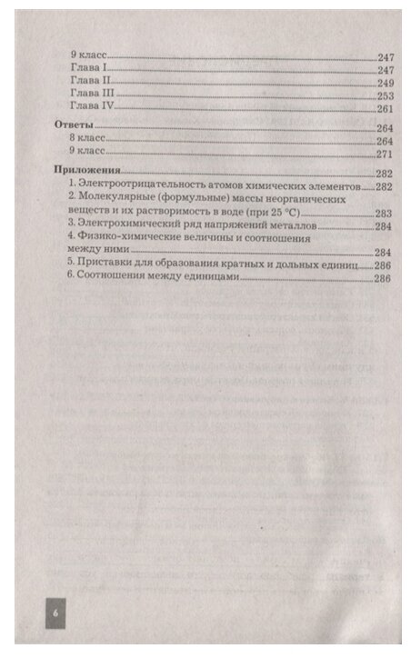 Химия. 8-9 классы. Сборник задач, упражнений и тестов к учебникам О.С. Габриеляна и др. - фото №3