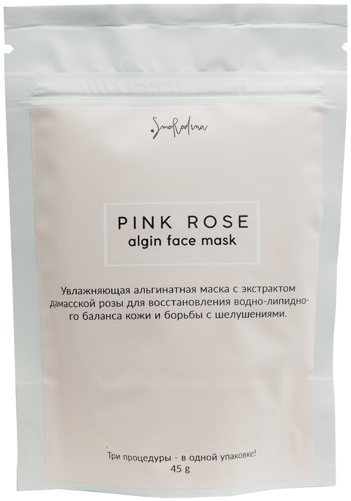 Smorodina альгинатная маска Увлажняющая с экстрактом дамасской розы Pink Rose, 45 г, 10000 мл