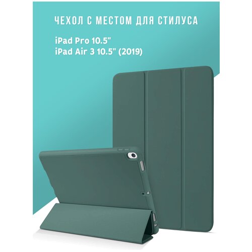 фото Чехол для apple ipad air 3 10.5" (2019) / ipad pro 10.5" с отделением для стилуса, чёрный forza