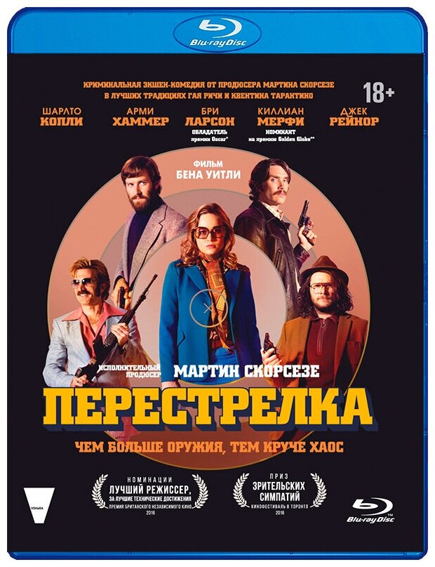 Перестрелка (Blu-ray)