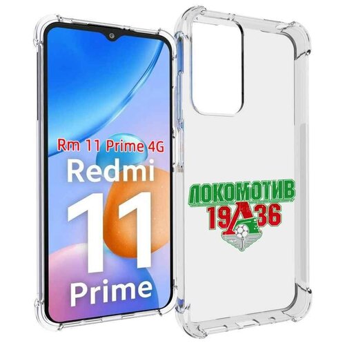 Чехол MyPads ФК локомотив 1936 для Xiaomi Redmi 11 Prime 4G задняя-панель-накладка-бампер