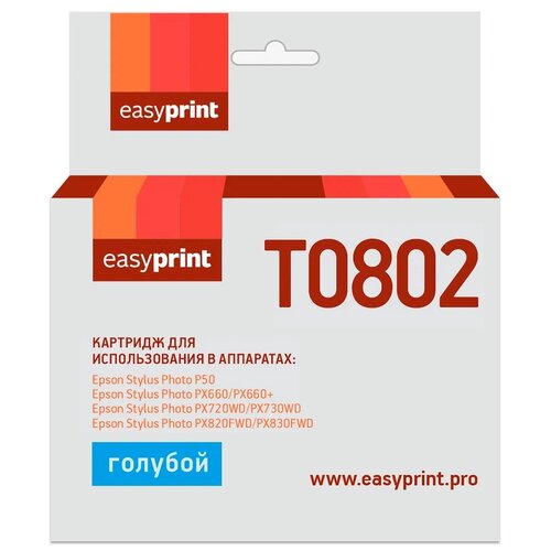 Картридж EasyPrint IE-T0802, 330 стр, голубой картридж t0802 для epson stylusphoto p50 px660 px720wd px820fwd px830fwd r285 profiline голубой