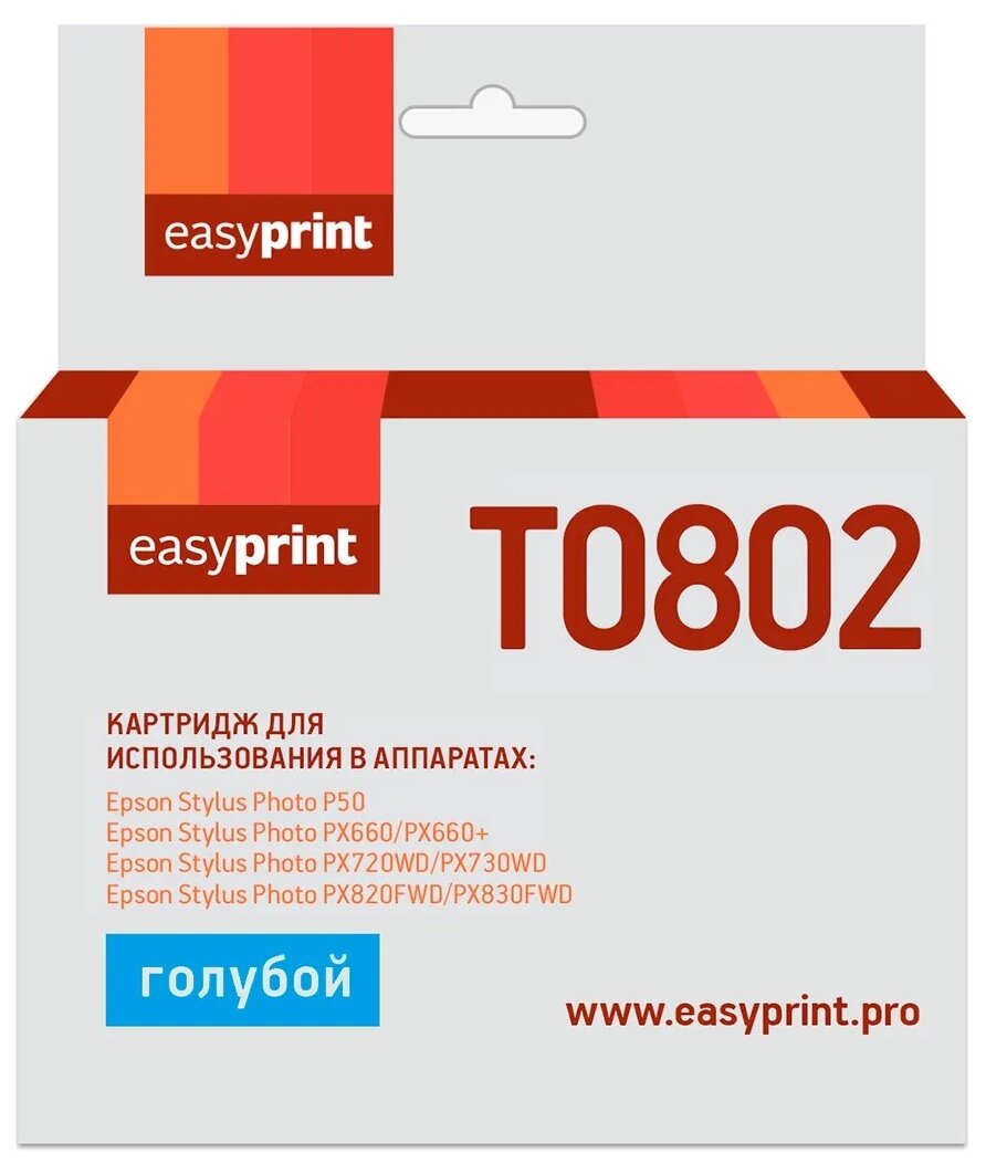 Картридж EasyPrint IE-T0802