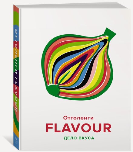 Изображение товара Книга FLAVOUR: Дело вкуса