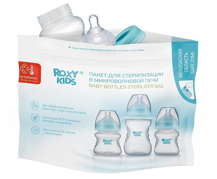 Многоразовые пакеты для стерилизации бутылочек в микроволновой печи 5 шт ROXY-KIDS