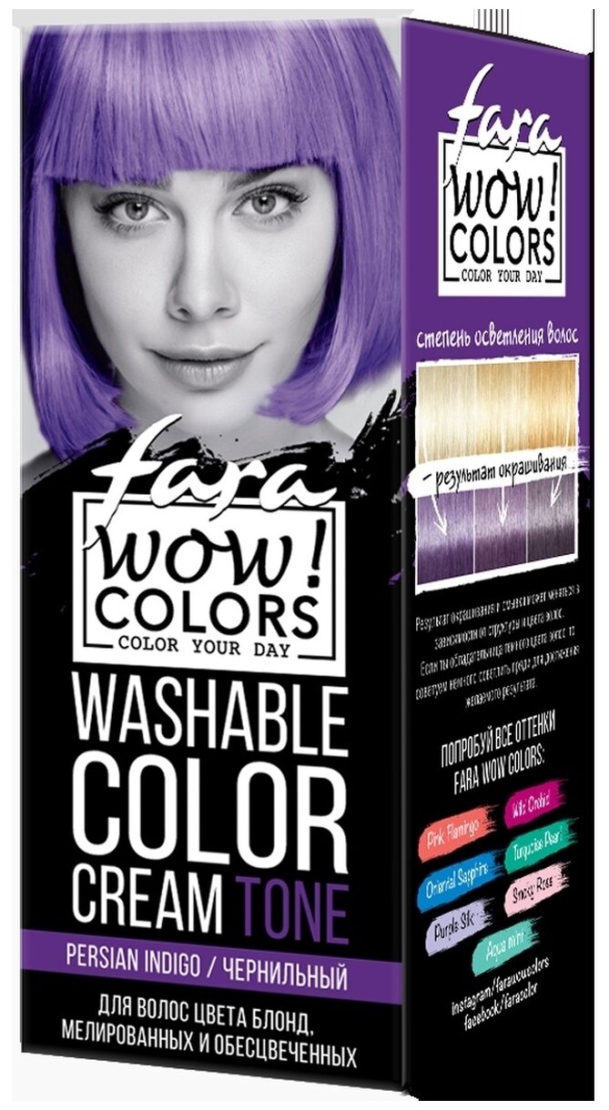 Крем оттеночный для волос Fara Wow Colors Чернильный смываемый, 80 мл