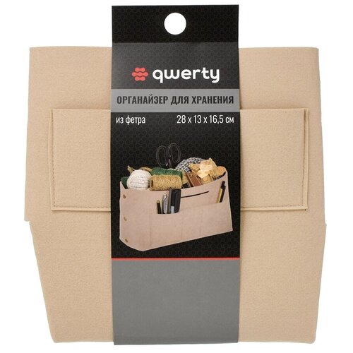 Органайзер складной для хранения Qwerty 66530 631₽