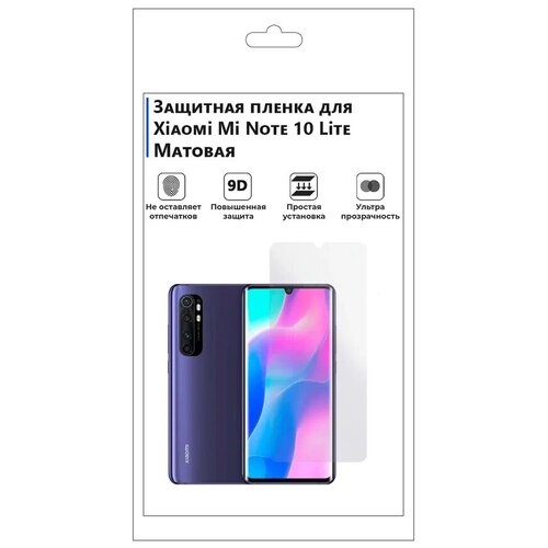 гидрогелевая защитная плёнка для xiaomi mi 9 lite матовая не стекло на дисплей для телефона Гидрогелевая защитная плёнка для Xiaomi Mi Note 10 Lite, матовая, не стекло, на дисплей